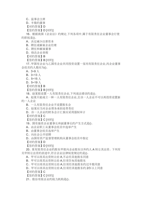 2023年会计继续教育公司法.docx
