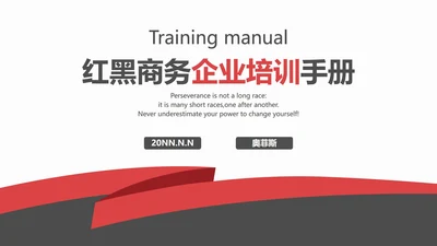 红黑折线商务简约PPT模板