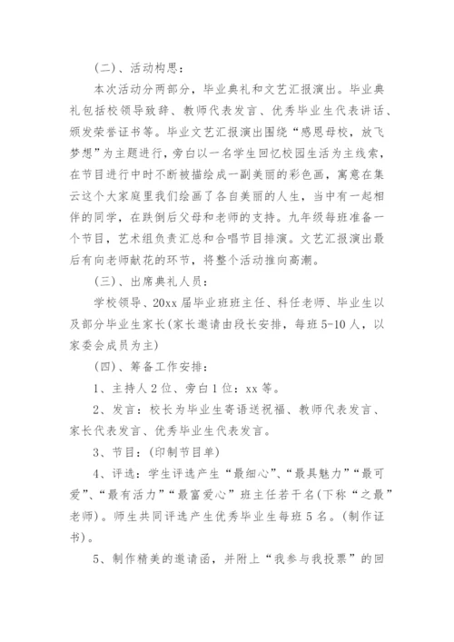 初三毕业典礼方案.docx