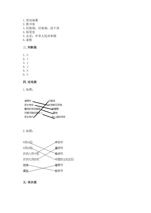 新部编版小学二年级上册道德与法治期末测试卷含答案【预热题】.docx