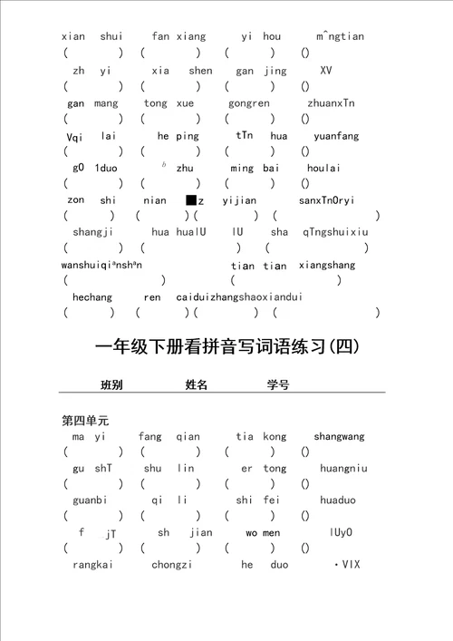 一年级下册看拼音写词语练习及答案1