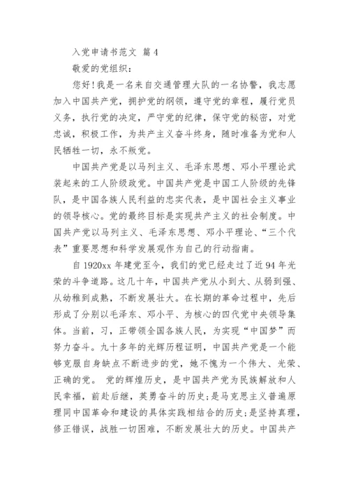 入党申请书范文.docx