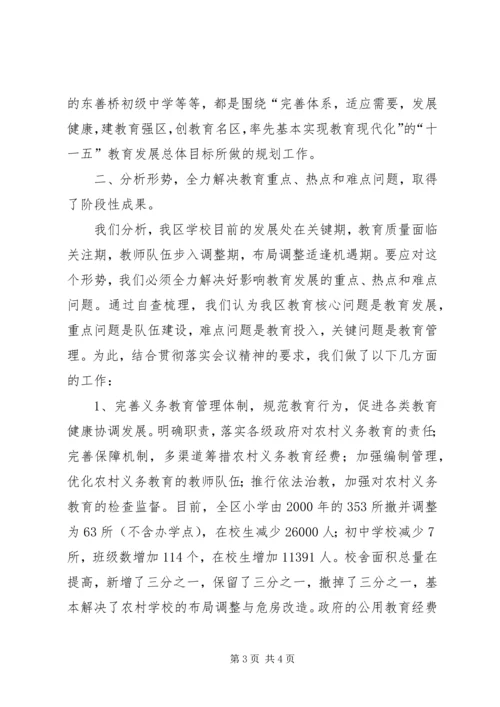 贯彻落实全省教育工作会议精神的自查汇报.docx