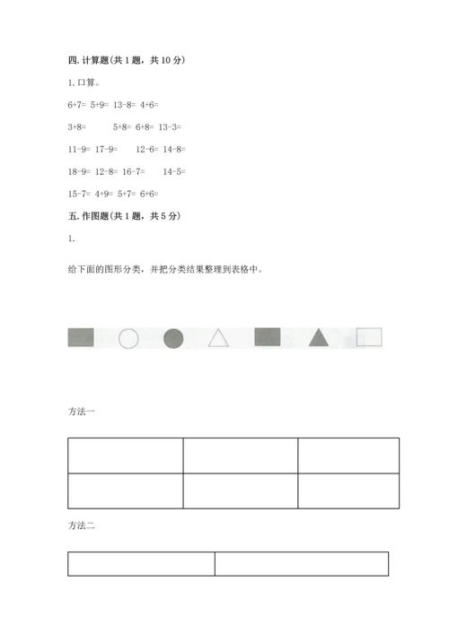 人教版一年级下册数学期末测试卷附参考答案【实用】.docx