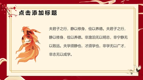 梅花仙鹤中国风通用PPT模板