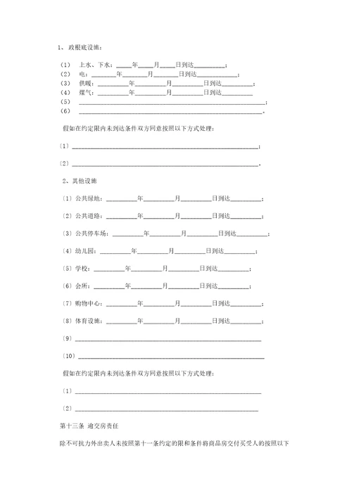 新商品房买卖合同doc旧商品房买卖合同