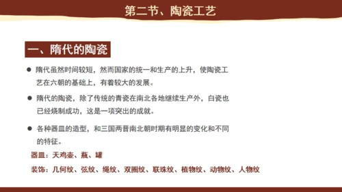 隋唐的工艺美术博物馆通用PPT模板