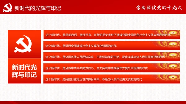 砥砺奋进继往开来十九大报告解读PPT模板