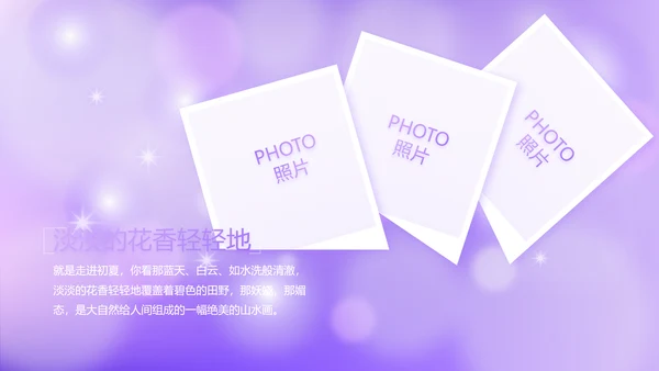 紫色唯美小清新纪念册电子相册动态PPT