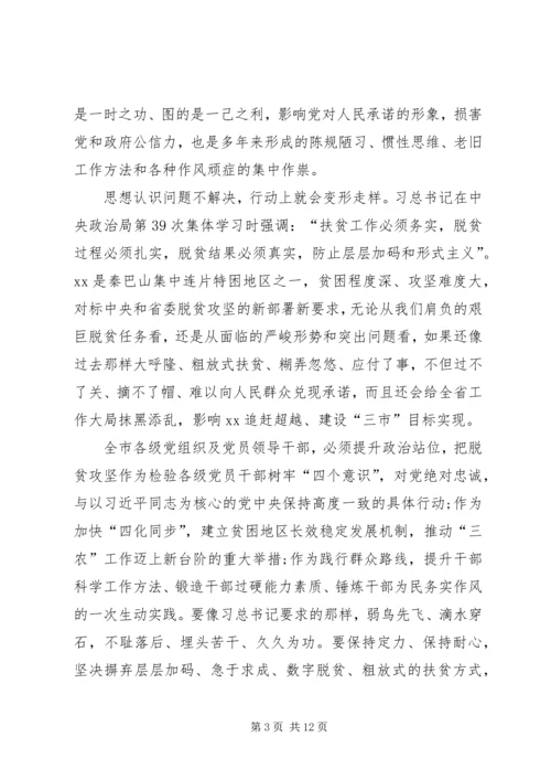 市委书记在XX年专题研究脱贫攻坚时的讲话.docx