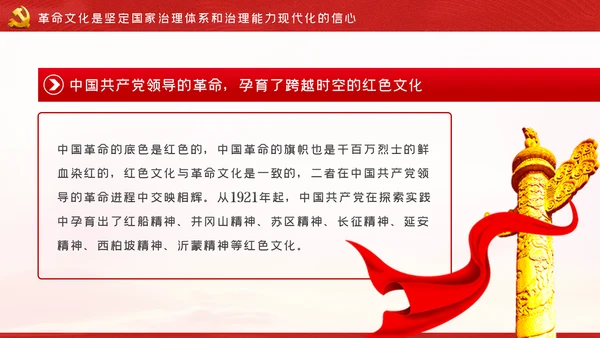 文化力量助推中国之治社会主义先进文化党课PPT