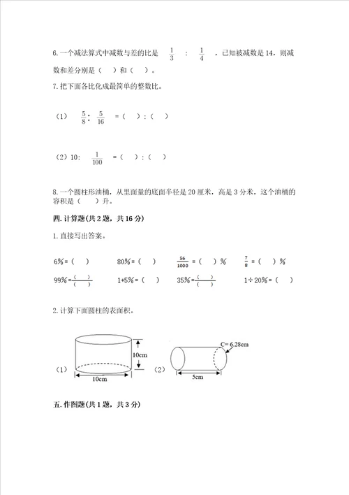 小学数学试卷测试大全典优