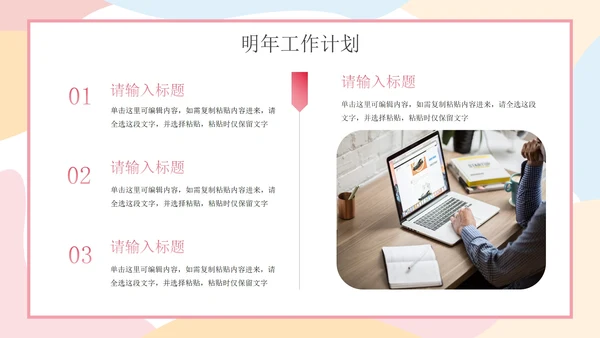 多彩不规则简约教学教育年终工作总结汇报PPT模板