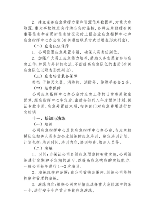 26危险化学品安全生产事故综合应急预案.docx