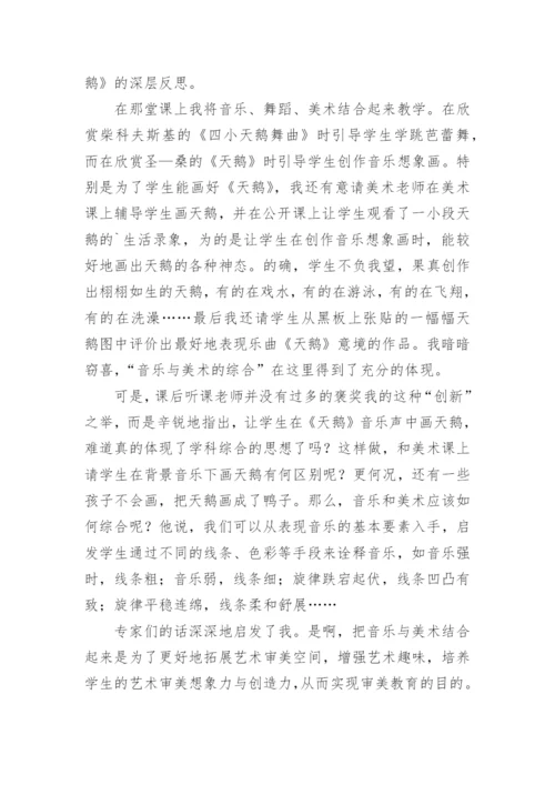 《天鹅》音乐教学反思.docx