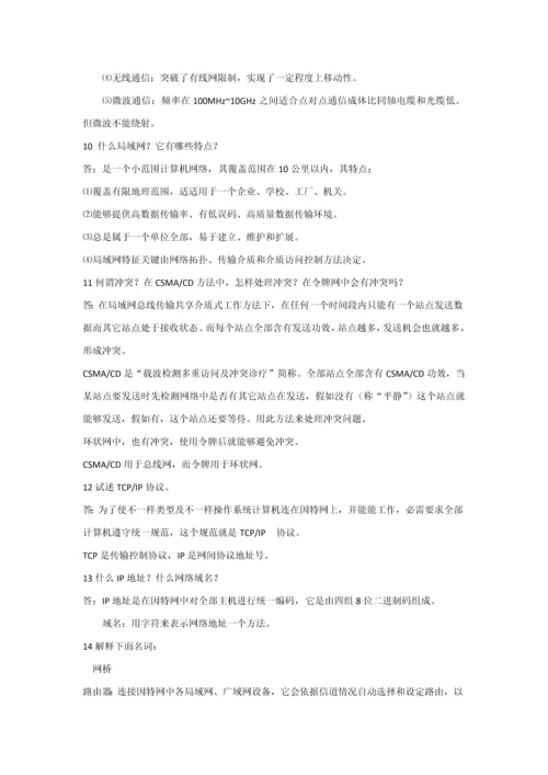 标准管理系统中计算机应用课后思考题答案.docx