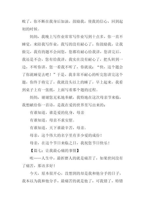 初一日记大全.docx