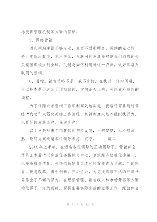 酒店季度销售工作个人总结.docx