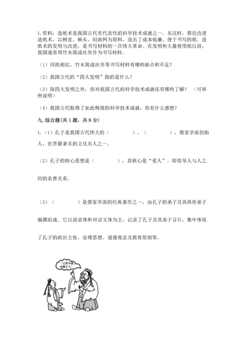 五年级上册道德与法治第四单元骄人祖先 灿烂文化测试卷a4版打印.docx