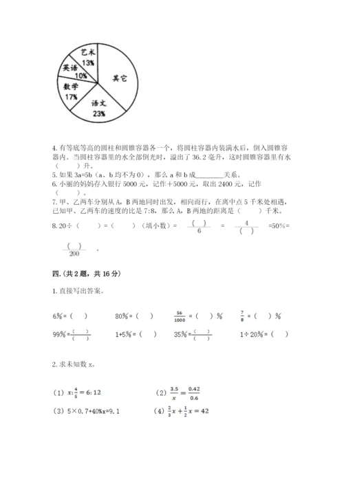 北师大版数学小升初模拟试卷精品（夺冠系列）.docx