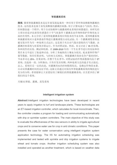 刘涵智能灌溉系统论文.docx