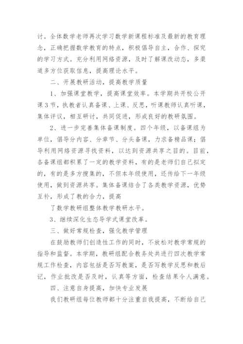 小学数学教研活动简报.docx