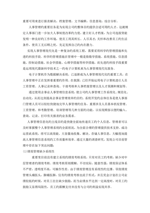 人事管理系统.docx