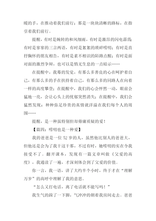 什么也是一种爱作文-1.docx