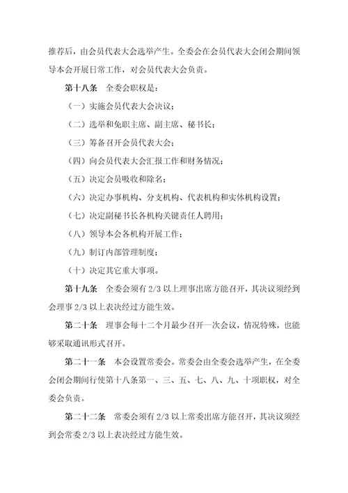 2021年江苏省丰县跆拳道协会标准章程