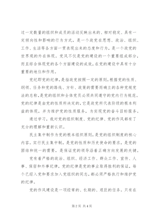 学习最严党纪法规心得体会_4.docx
