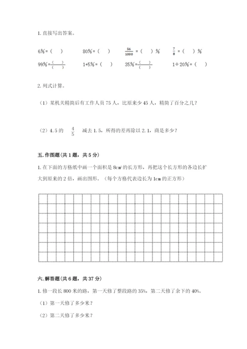 东辽县六年级下册数学期末测试卷（夺冠系列）.docx