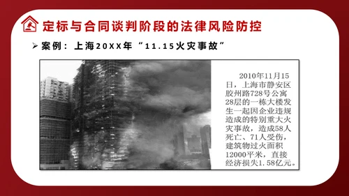 违反招标投标法规法律责任知识科普PPT模版