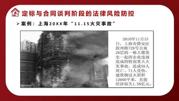 违反招标投标法规法律责任知识科普PPT模版