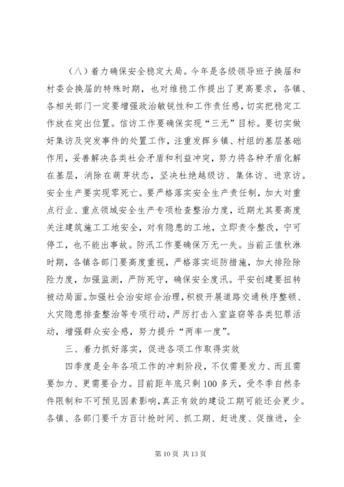 县长在县领导干部扩大会致辞.docx