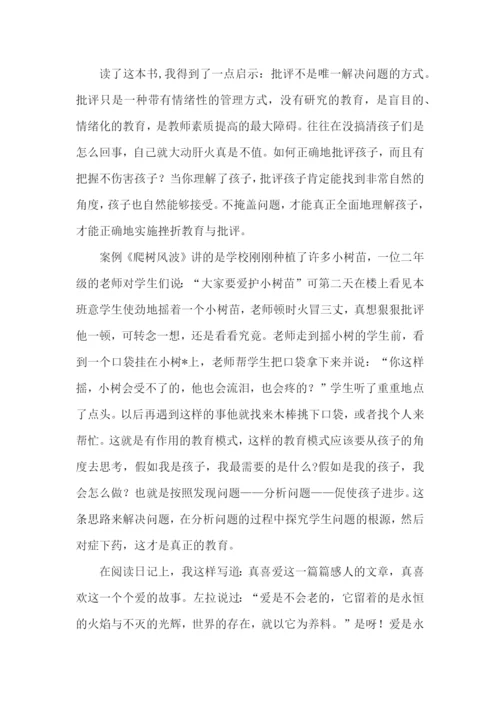 教育智慧从哪里来读书心得体会4篇.docx
