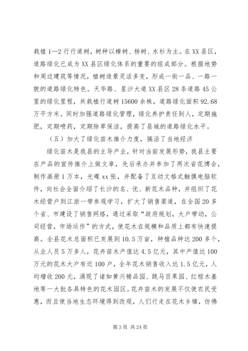 全省绿化先进单位先进事迹材料 (2).docx