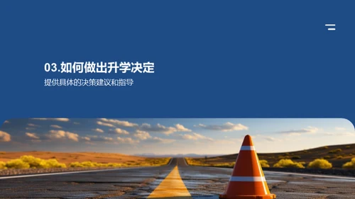智慧升学之路