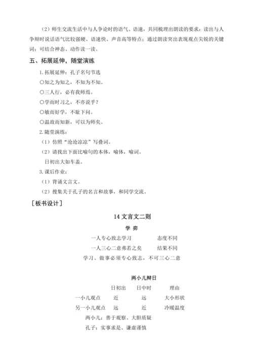 统编版五下17 跳水（教案含反思）