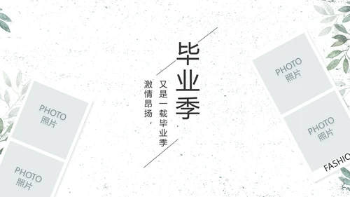 致青春毕业季青春毕业纪念册PPT