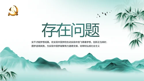 中国风党建党风廉政建设文化反腐斗争动态PPT