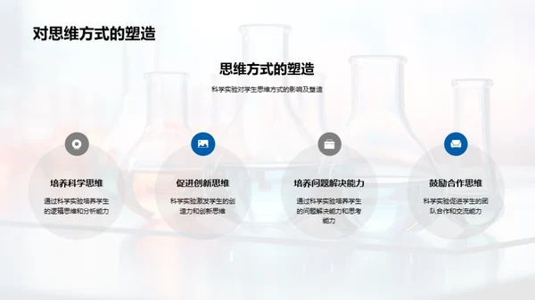 科学实验的魅力