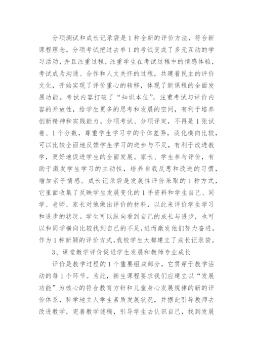 语文课改评价探究的论文.docx