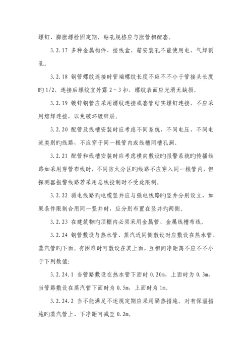 火灾报警综合施工专题方案.docx