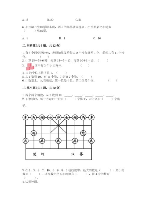 小学数学试卷一年级上册数学期末测试卷及参考答案【培优b卷】.docx