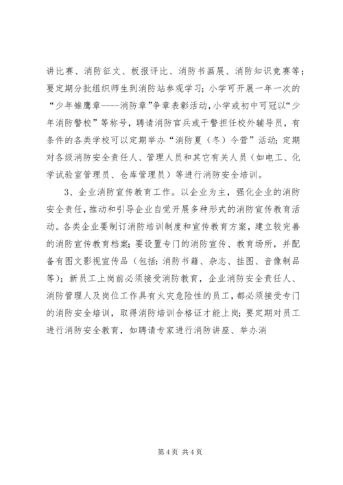 街道消防宣传“四进”工作实施方案 (4).docx