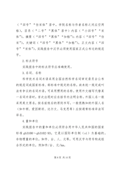 生产实习报告格式_1.docx