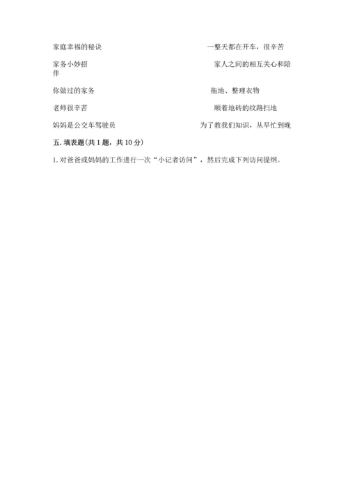 部编版道德与法治四年级上册期中测试卷附完整答案【考点梳理】.docx