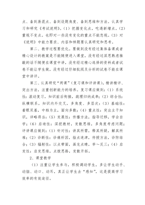 高三政治二轮复习教学计划范文（精选10篇）.docx