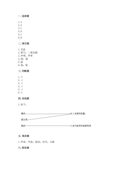 教科版科学四年级上册期末测试卷及答案（夺冠）.docx