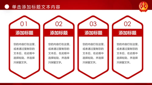 红色大气法庭法律法学宪法刑法法庭律师PPT模板